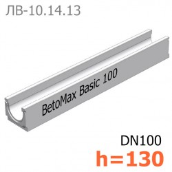 Лоток BetoMax Basic DN100 H130