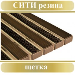 Сити Щетка+Резина