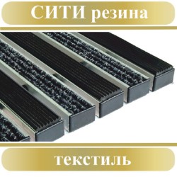 Сити Резина+Текстиль