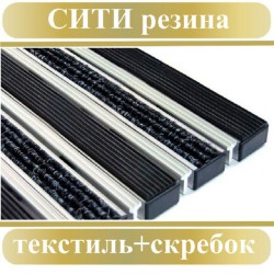 Сити Резина+Текстиль+Скребок