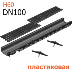 Лоток пластиковый DN100 H60 с решеткой пластиковой