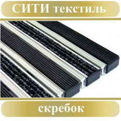 Сити Текстиль+Скребок