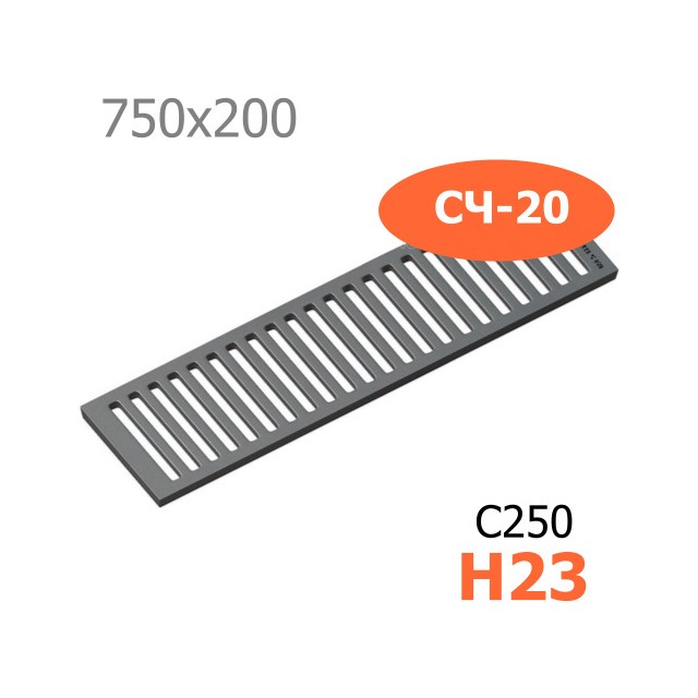 Чугунная решетка 750х200х23, СЧ-20, кл. C