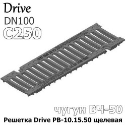 Решетка Drive РВ-10.15.50-щель-ВЧ-ЩЗ-ЛВ кл. C