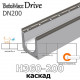 Бетонные лотки BetoMax Drive DN200 каскадные