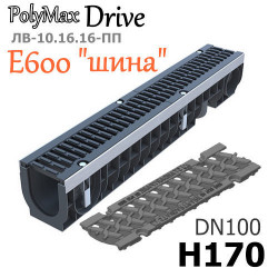 Лоток PolyMax Drive DN100 H170 с решеткой "шина", кл. E