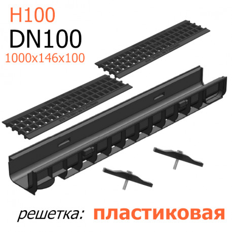 Лоток пластиковый DN100 H100 с решеткой пластиковой
