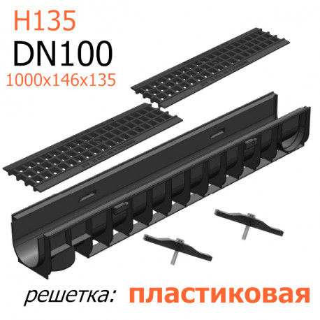 Лоток пластиковый DN100 H135 с решеткой пластиковой