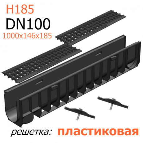 Лоток пластиковый DN100 H185 с решеткой пластиковой