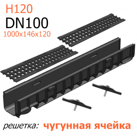 Пластиковый лоток DN100 H120 с решеткой чугунной ячейка