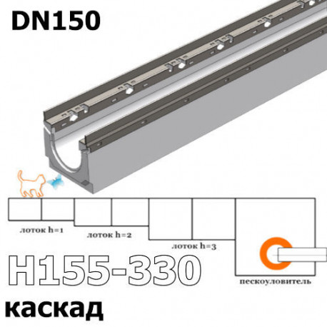 ЖБ лоток сборный DN150 каскадный