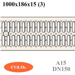 Стальная решетка DN150 A15 щелевая, 1000х186х15