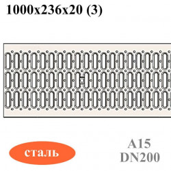 Стальная решетка DN200 A15 щелевая, 1000х236х20