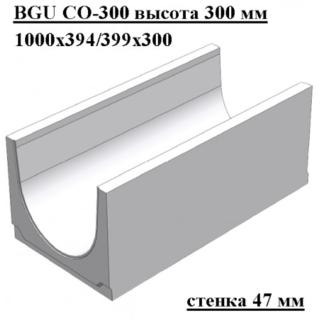 Лоток водоотводный бетонный коробчатый (СО-300мм) КU 100.39,9(30).30(23) - BGU