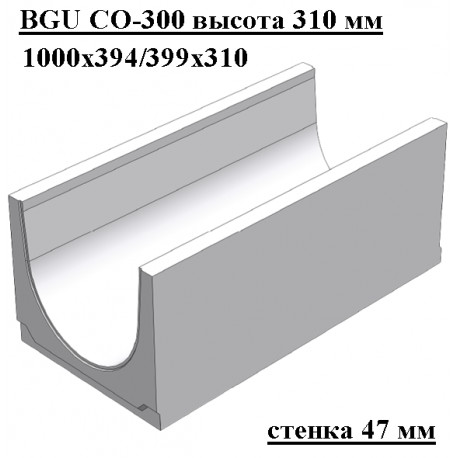 Лоток водоотводный бетонный коробчатый (СО-300мм) КU 100.39,9(30).31(24) - BGU