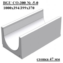 Лоток водоотводный бетонный коробчатый (СО-300мм) КU 100.39,9(30).37(30) - BGU, № -5-0