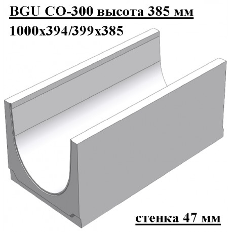 Лоток водоотводный бетонный коробчатый (СО-300мм) КU 100.39,9(30).38,5(31,5) - BGU