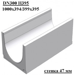 Бетонный лоток DN300 H395, стенка 47 мм