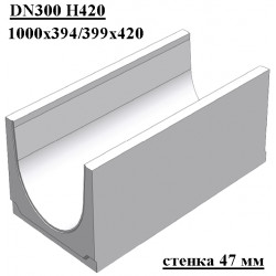 Бетонный лоток DN300 H420, стенка 47 мм
