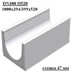 Бетонный лоток DN300 H520, стенка 47 мм