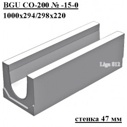 Бетонный лоток BGU DN200 H220 № -15-0