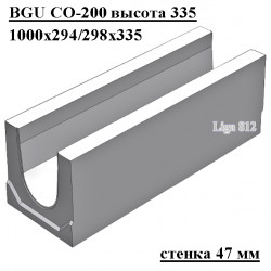 Бетонный лоток BGU DN200, высота 335