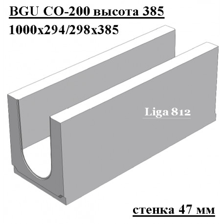 Лоток водоотводный бетонный коробчатый (СО-200мм)КU 100.29,8(20).38,5(31,5) - BGU
