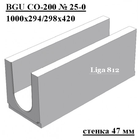 Лоток водоотводный бетонный коробчатый (СО-200мм) КU 100.29,8(20).42(35) - BGU, № 25-0