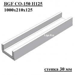 Лоток водоотводный бетонный коробчатый (СО-150мм) КП 100.21 (15).12,5(9) – BGF