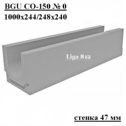 Лоток водоотводный бетонный коробчатый (СО-150мм)КU 100.24,8 (15).24(17,5) - BGU, № 0