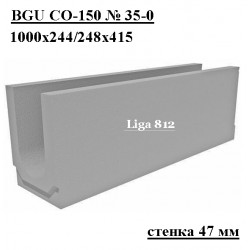 Бетонный лоток BGU DN150 H415 № 35-0, стенка 47 мм