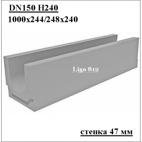 Лоток водоотводный бетонный DN150 H240 коробчатый, стенка 47 мм