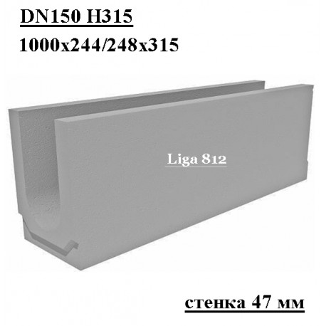 Лоток водоотводный бетонный DN150 H315 коробчатый, стенка 47 мм