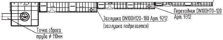 Каскады Norma Plastik DN100 через пескоуловитель